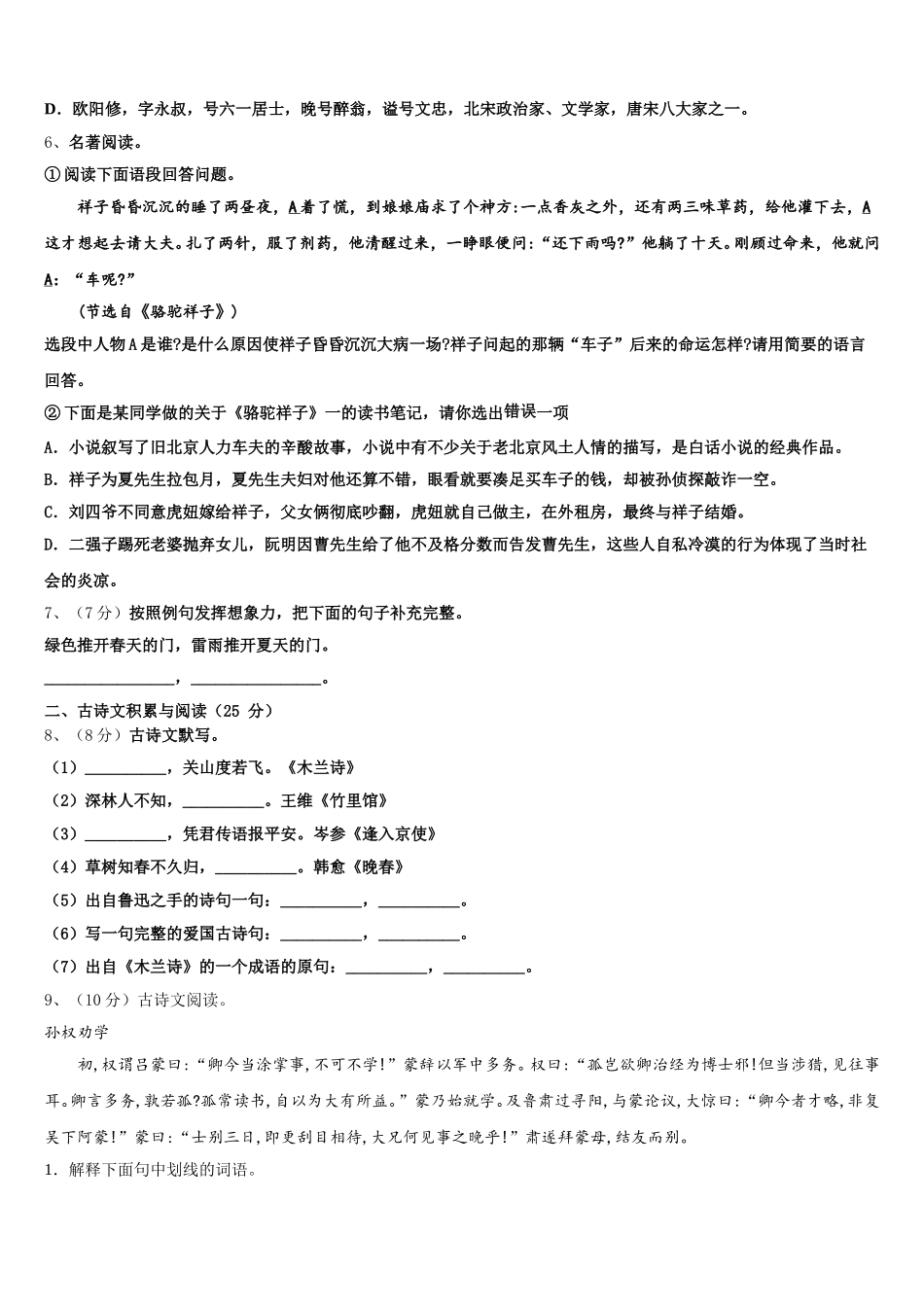 贵州省铜仁市沿河县2025届语文七下期中调研模拟试题含解析_第2页