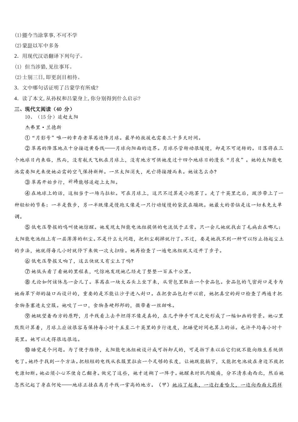贵州省铜仁市沿河县2025届语文七下期中调研模拟试题含解析_第3页