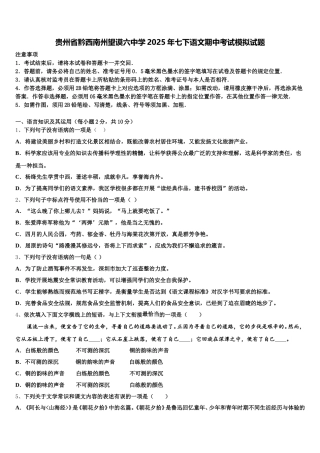 贵州省黔西南州望谟六中学2025年七下语文期中考试模拟试题含解析