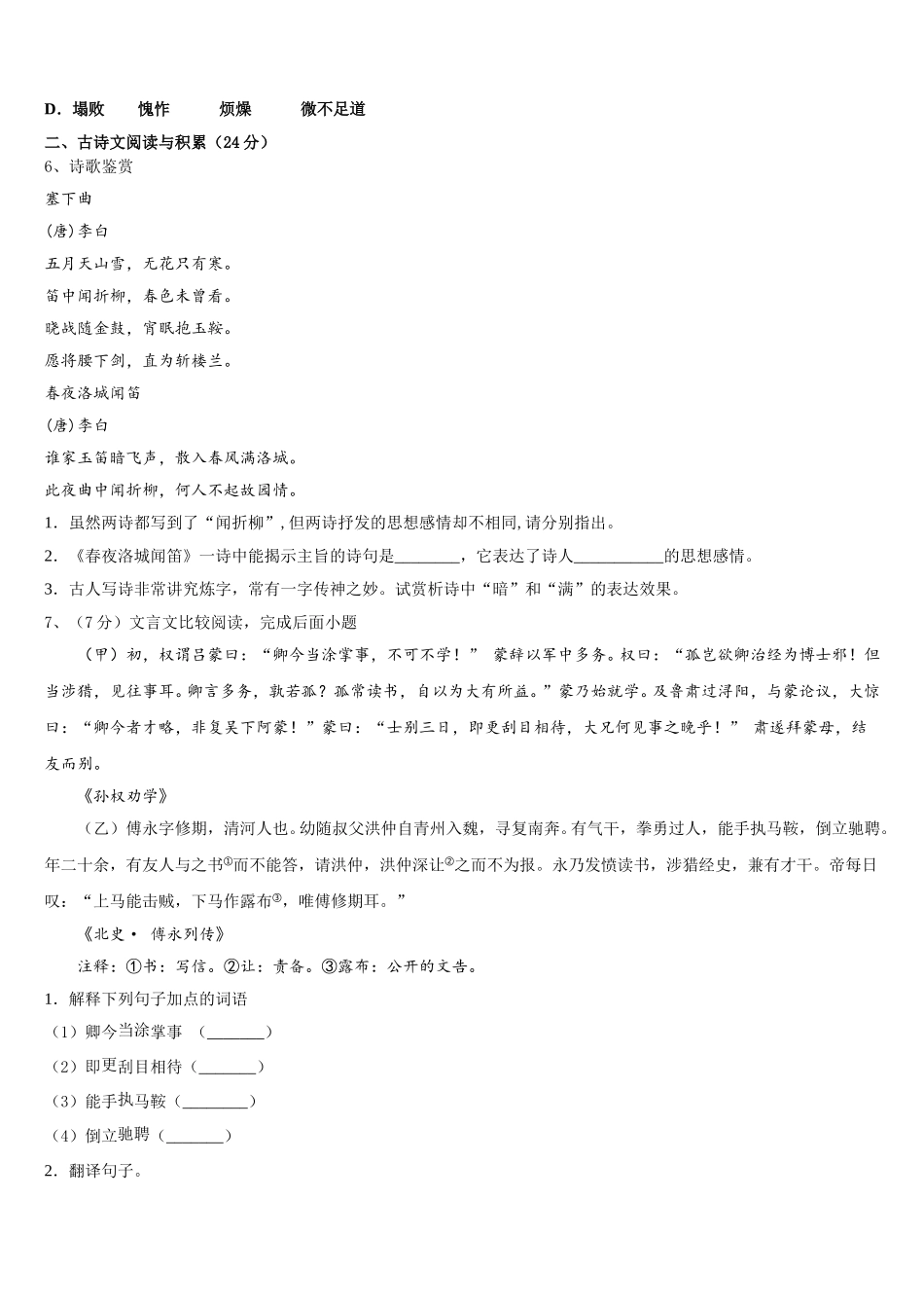 贵州省石阡县2025年七年级语文第二学期期中教学质量检测模拟试题含解析_第2页