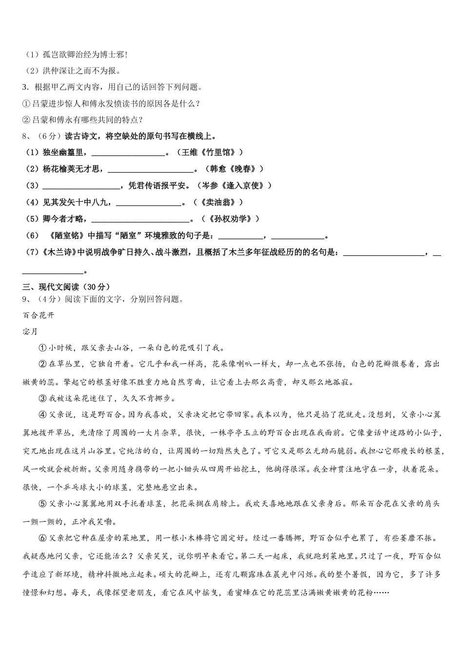贵州省石阡县2025年七年级语文第二学期期中教学质量检测模拟试题含解析_第3页