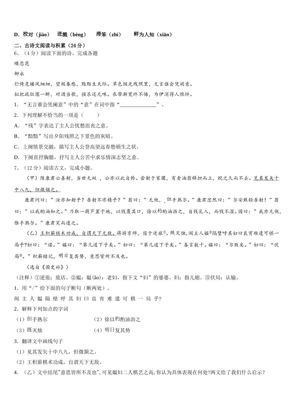 2025年贵州省遵义市播州区泮水中学语文七下期中达标检测试题含解析_第2页