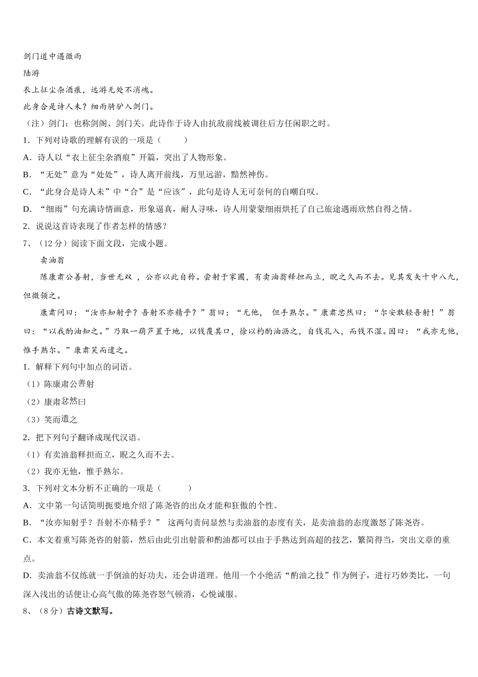 贵州省遵义市新蒲新区2025届七年级语文第二学期期中学业水平测试试题含解析_第2页