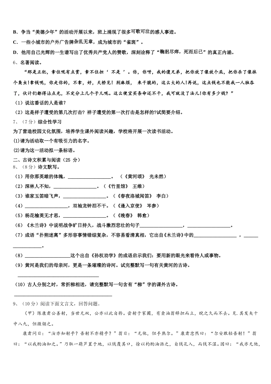 安顺市重点中学2025届语文七下期中联考试题含解析_第2页
