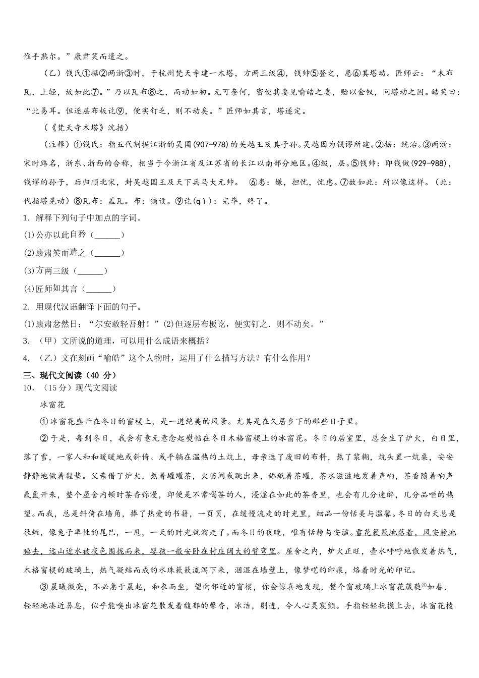 安顺市重点中学2025届语文七下期中联考试题含解析_第3页