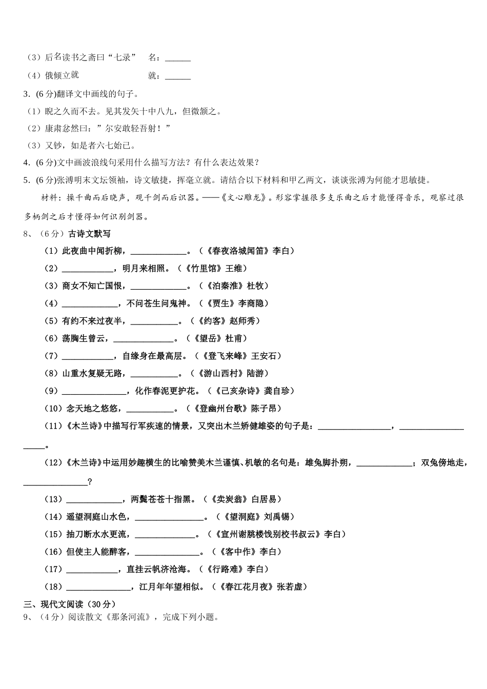 贵州省六盘水市水城县文泰学校2025年七下语文期中统考试题含解析_第3页