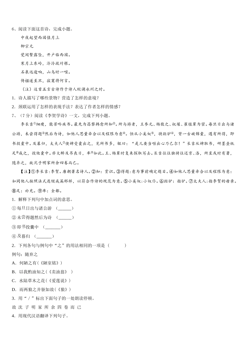 2025届贵州安龙县语文七下期中综合测试模拟试题含解析_第2页