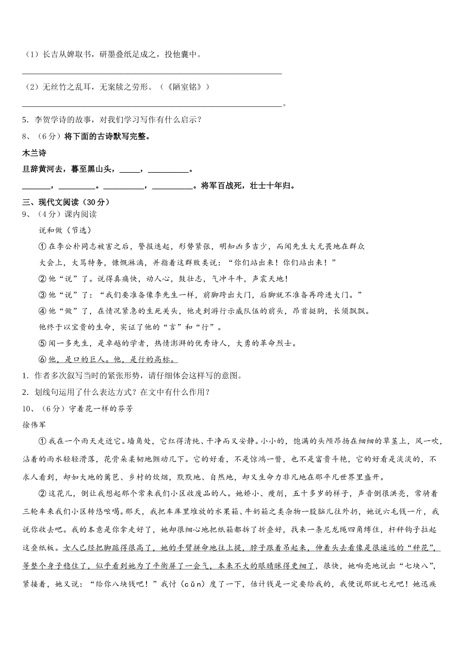 2025届贵州安龙县语文七下期中综合测试模拟试题含解析_第3页
