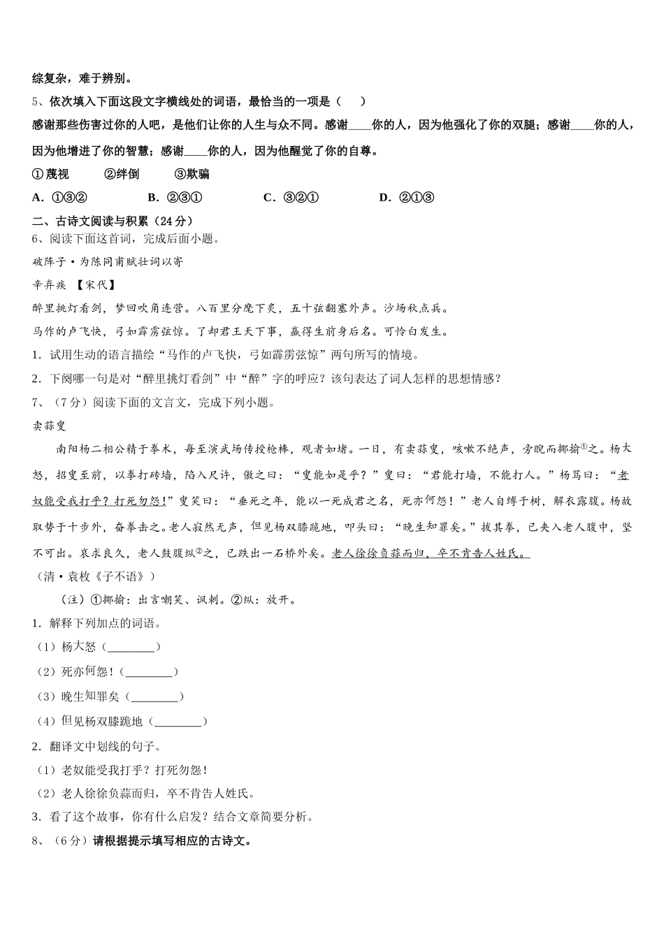 贵州省从江县2025年七年级语文第二学期期中统考模拟试题含解析_第2页