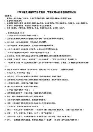 2025届贵州省毕节地区名校七下语文期中教学质量检测试题含解析