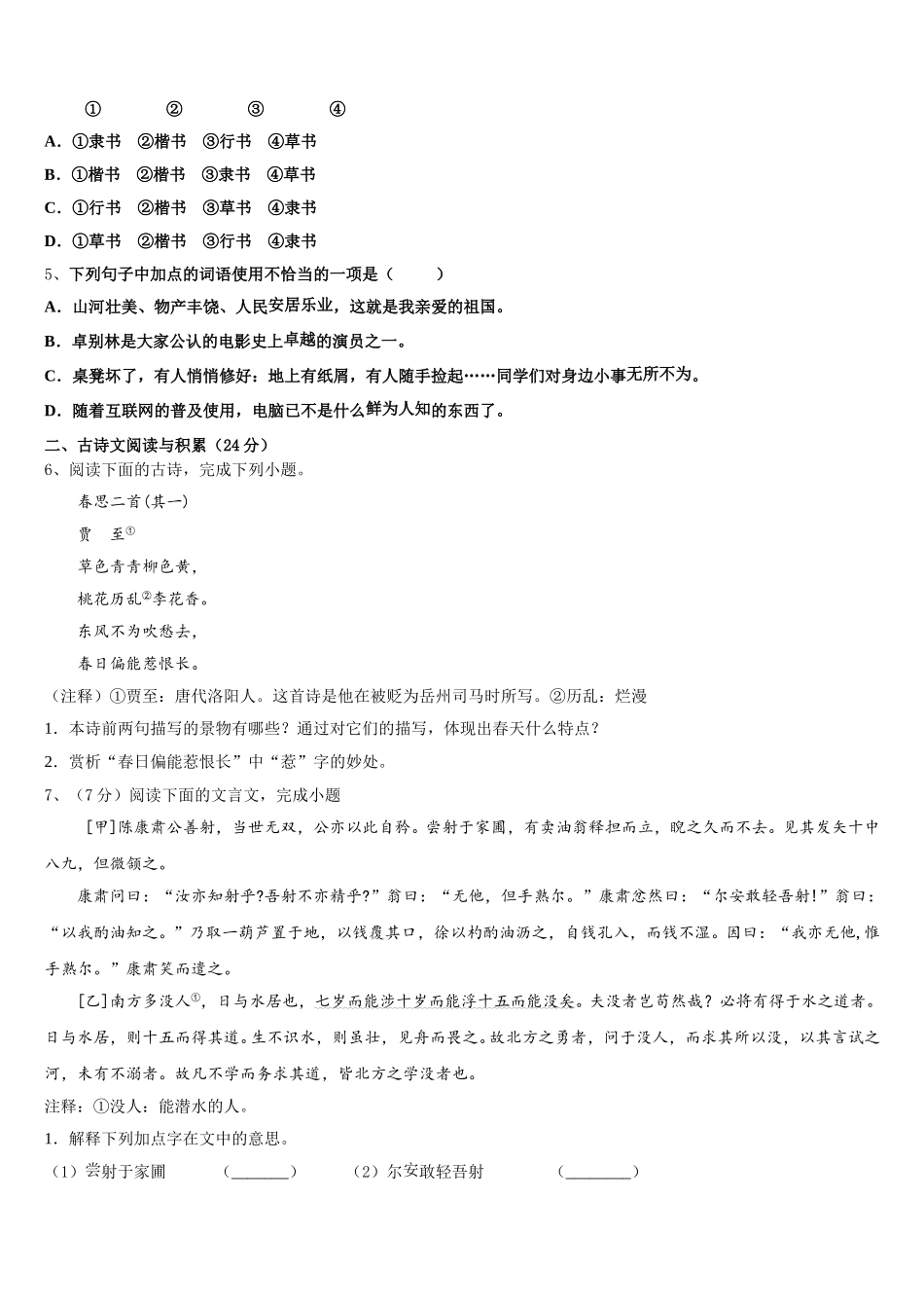 贵州省黔南州瓮安县2025届七年级语文第二学期期中统考试题含解析_第2页