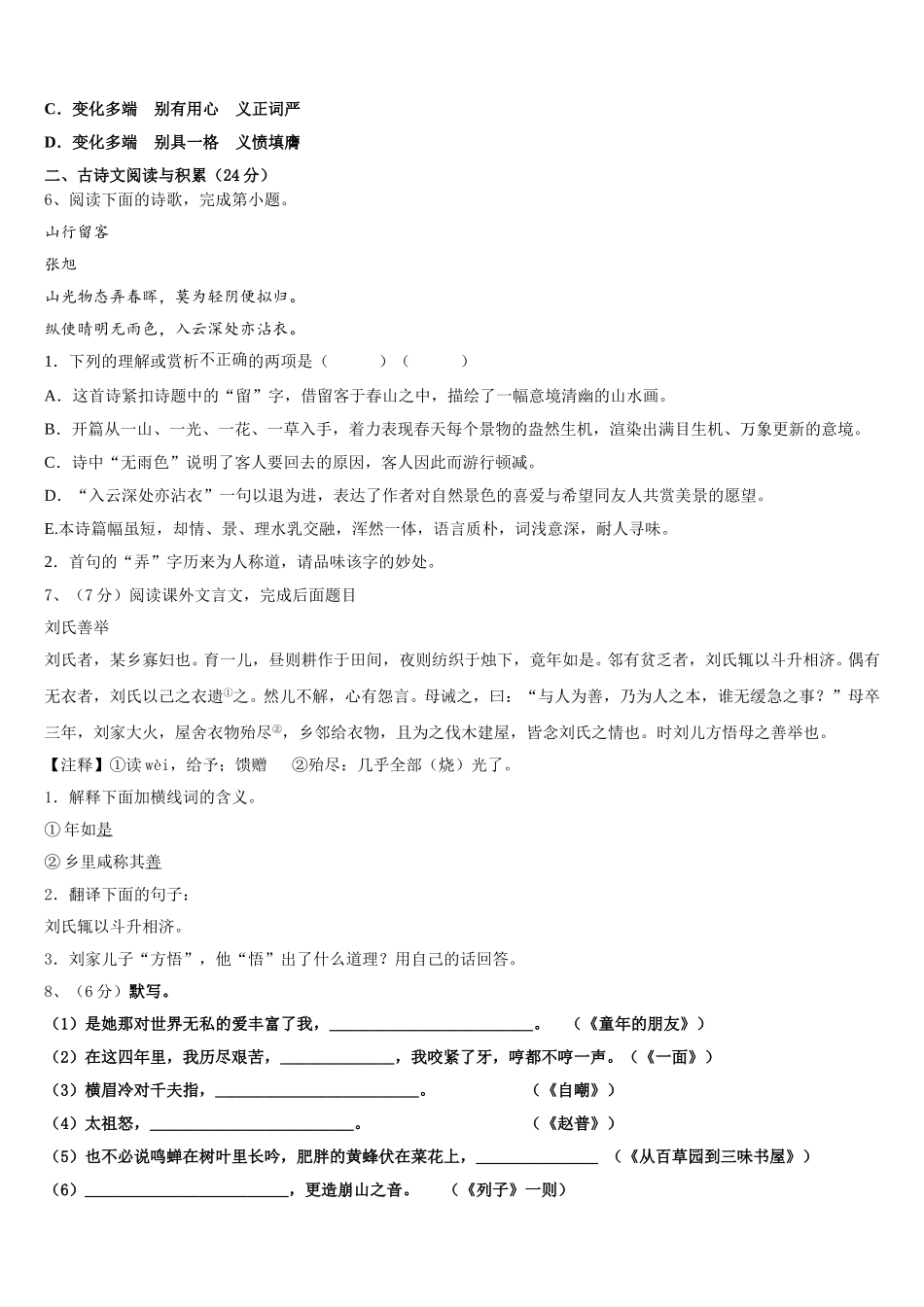 2025年贵州省重点中学七下语文期中考试试题含解析_第2页