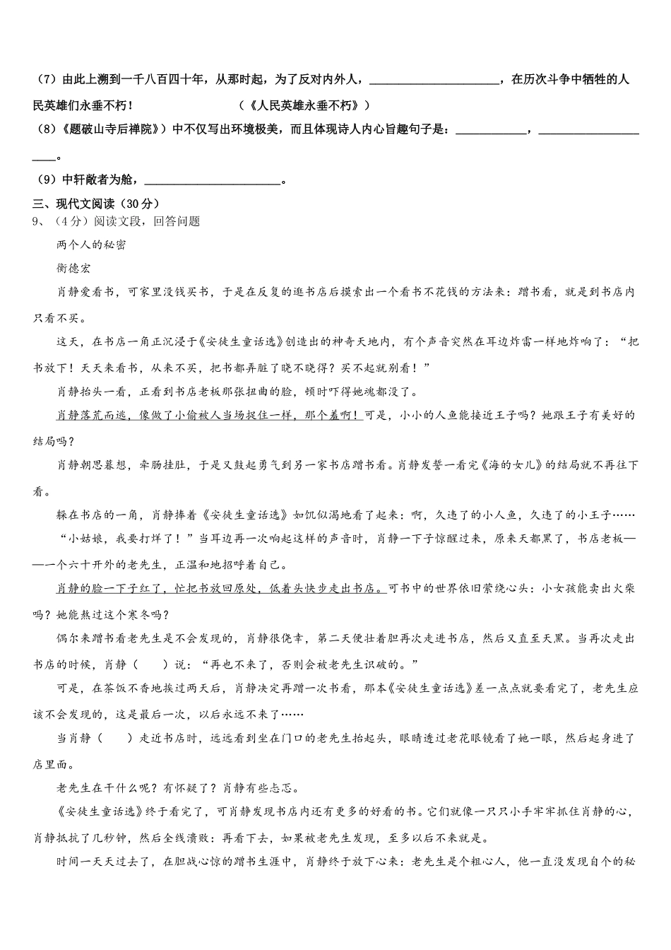 2025年贵州省重点中学七下语文期中考试试题含解析_第3页
