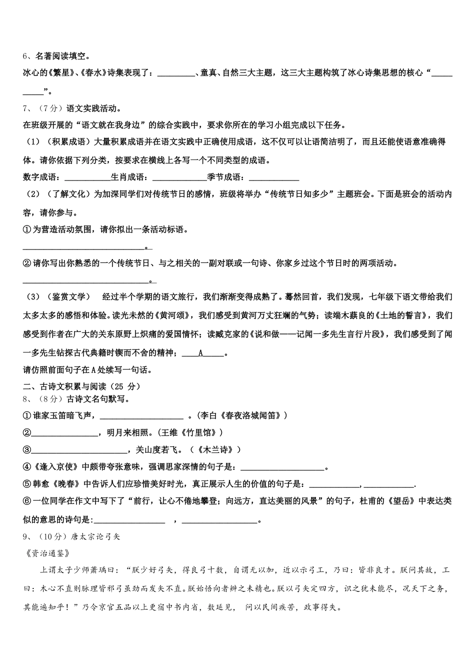 贵州省黔东南、黔南、黔西南2025届语文七年级第二学期期中学业质量监测模拟试题含解析_第2页