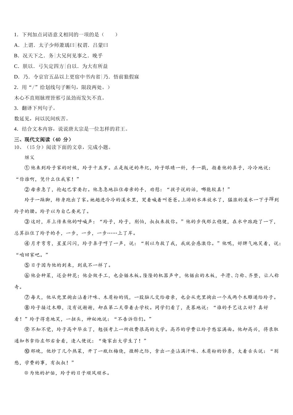 贵州省黔东南、黔南、黔西南2025届语文七年级第二学期期中学业质量监测模拟试题含解析_第3页