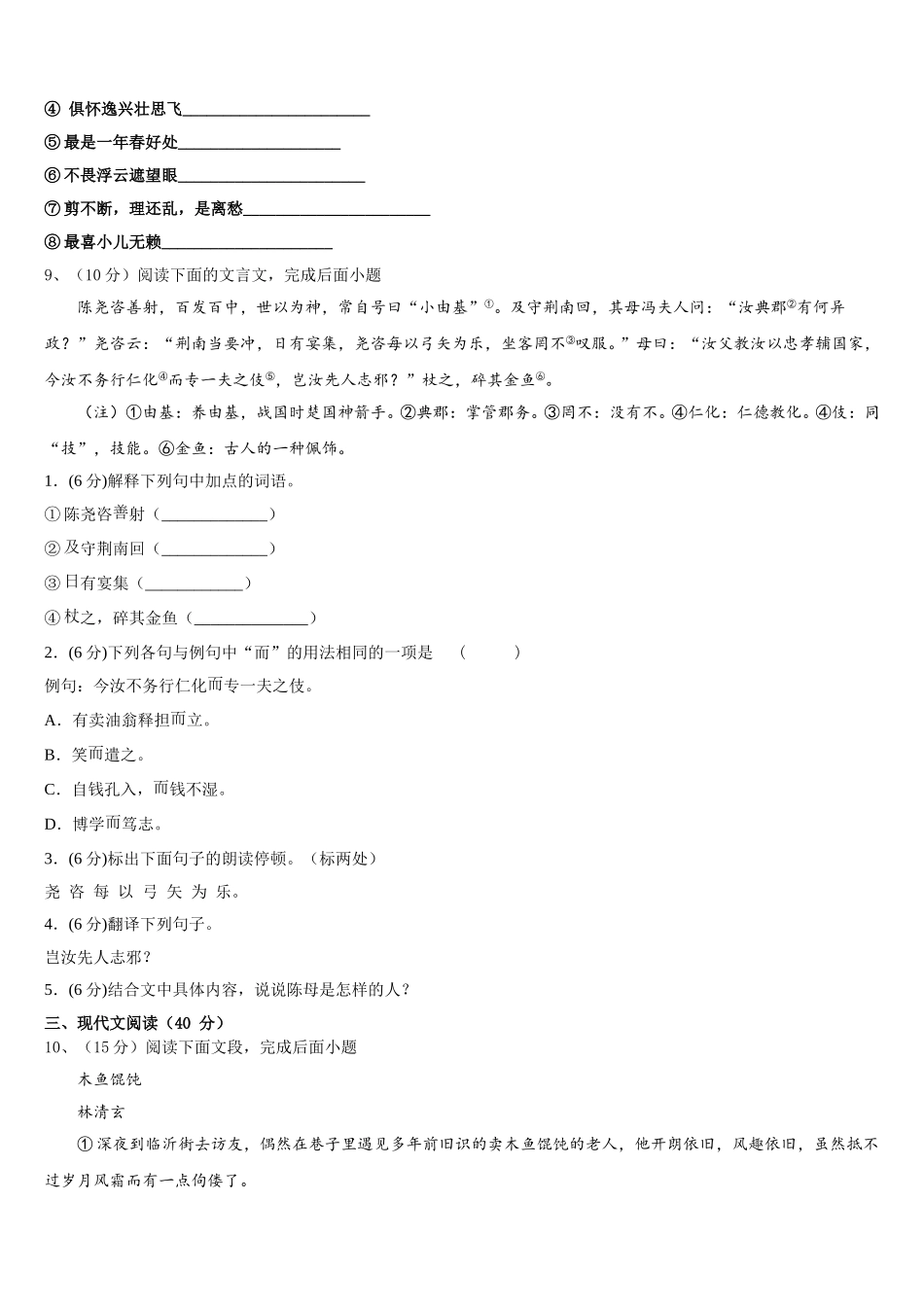 2025届贵州黔西南州望谟三中学七下语文期中统考试题含解析_第3页
