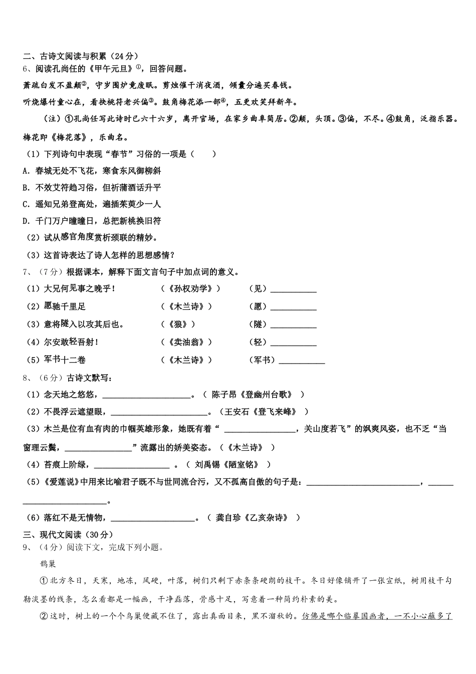 贵州省毕节市织金县2025年七年级语文第二学期期中复习检测试题含解析_第2页