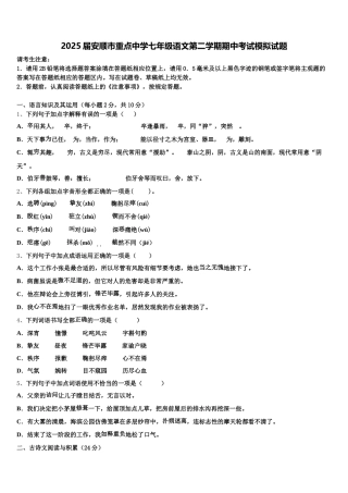 2025届安顺市重点中学七年级语文第二学期期中考试模拟试题含解析