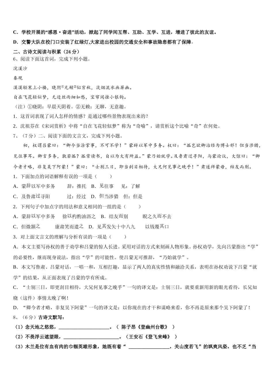 2024-2025学年贵州省黔南长顺县七年级语文第二学期期中经典试题含解析_第2页