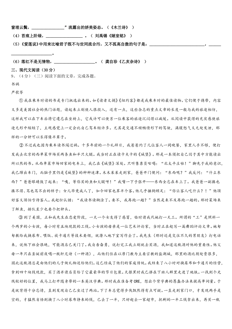 2024-2025学年贵州省黔南长顺县七年级语文第二学期期中经典试题含解析_第3页
