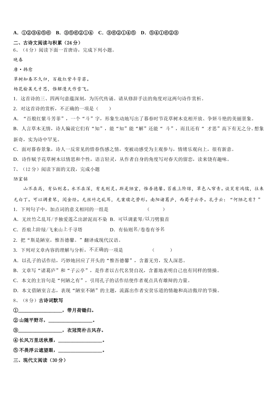 贵州省六盘水市水城县文泰学校2024-2025学年七下语文期中监测试题含解析_第2页