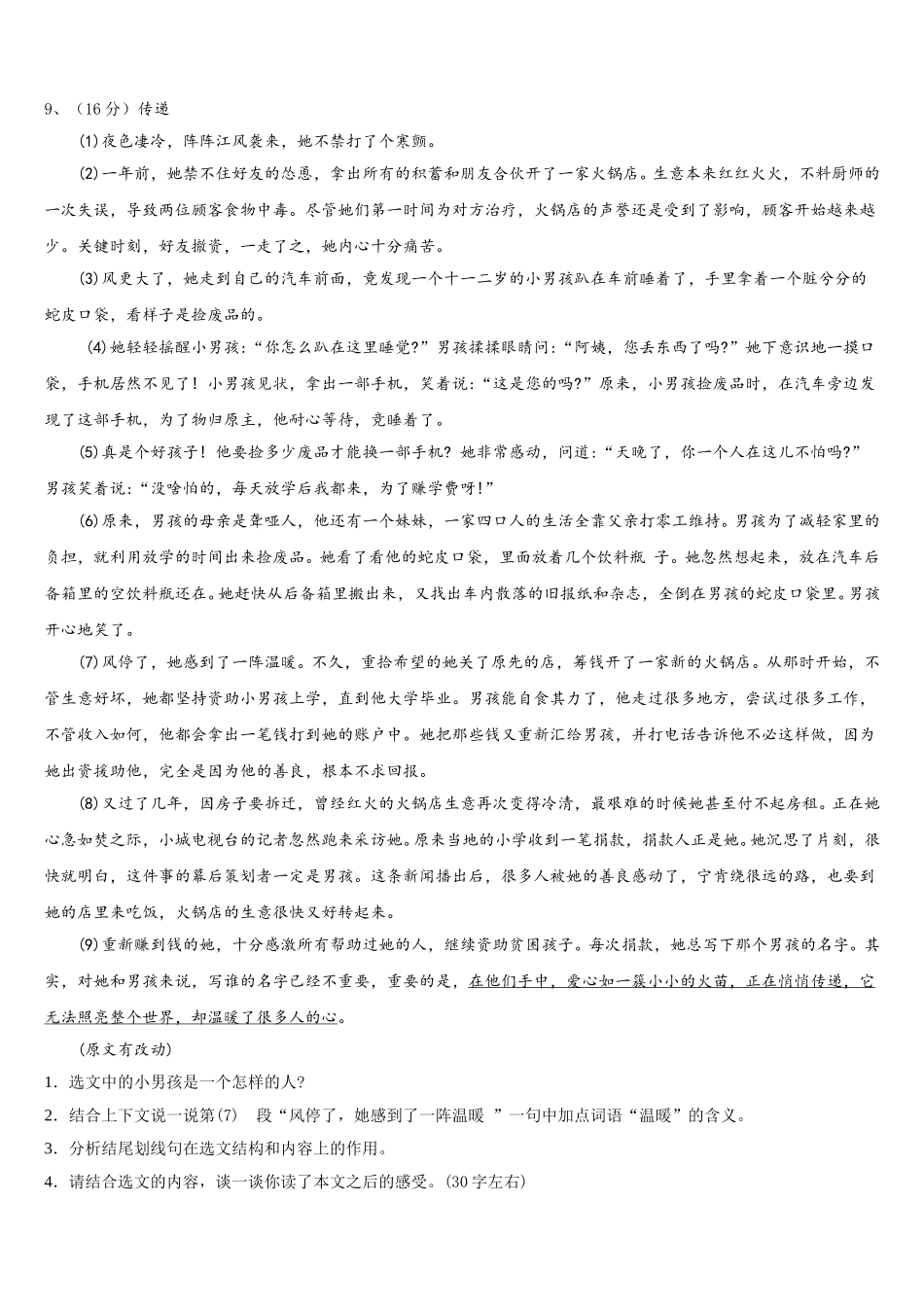 贵州省六盘水市水城县文泰学校2024-2025学年七下语文期中监测试题含解析_第3页