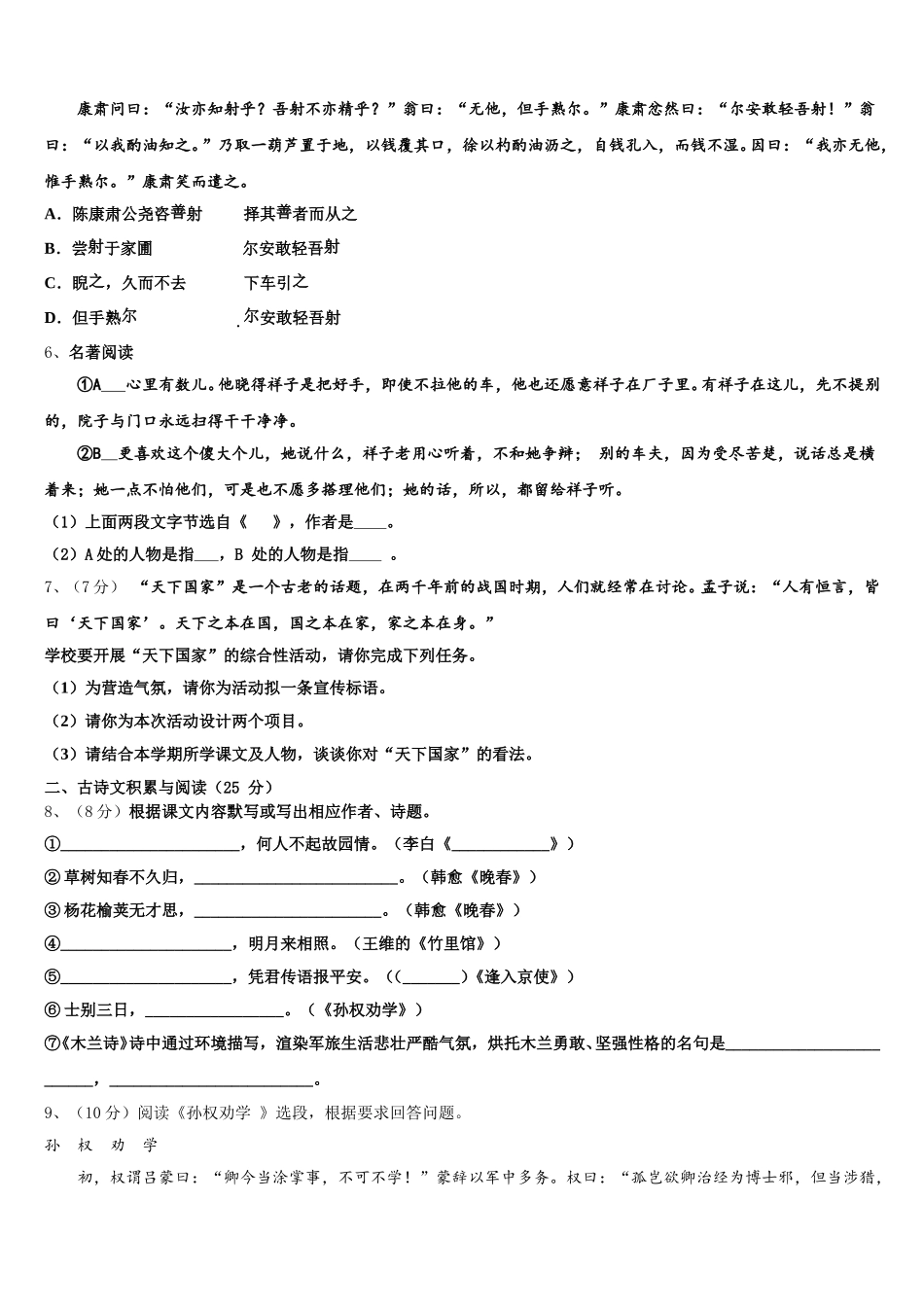 贵州省黔南州长顺县2024-2025学年七年级语文第二学期期中达标检测模拟试题含解析_第2页