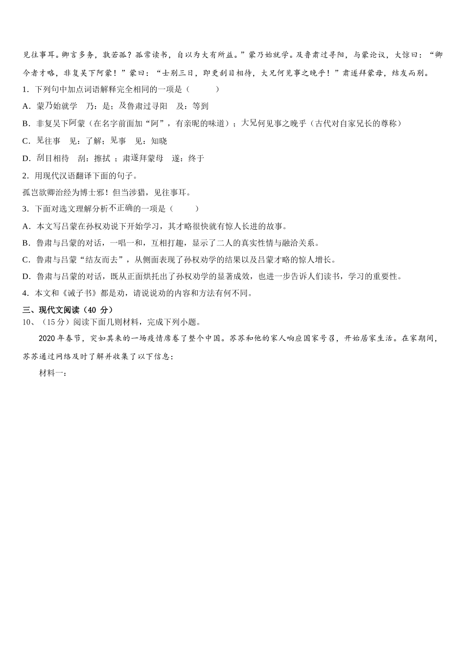 贵州省黔南州长顺县2024-2025学年七年级语文第二学期期中达标检测模拟试题含解析_第3页