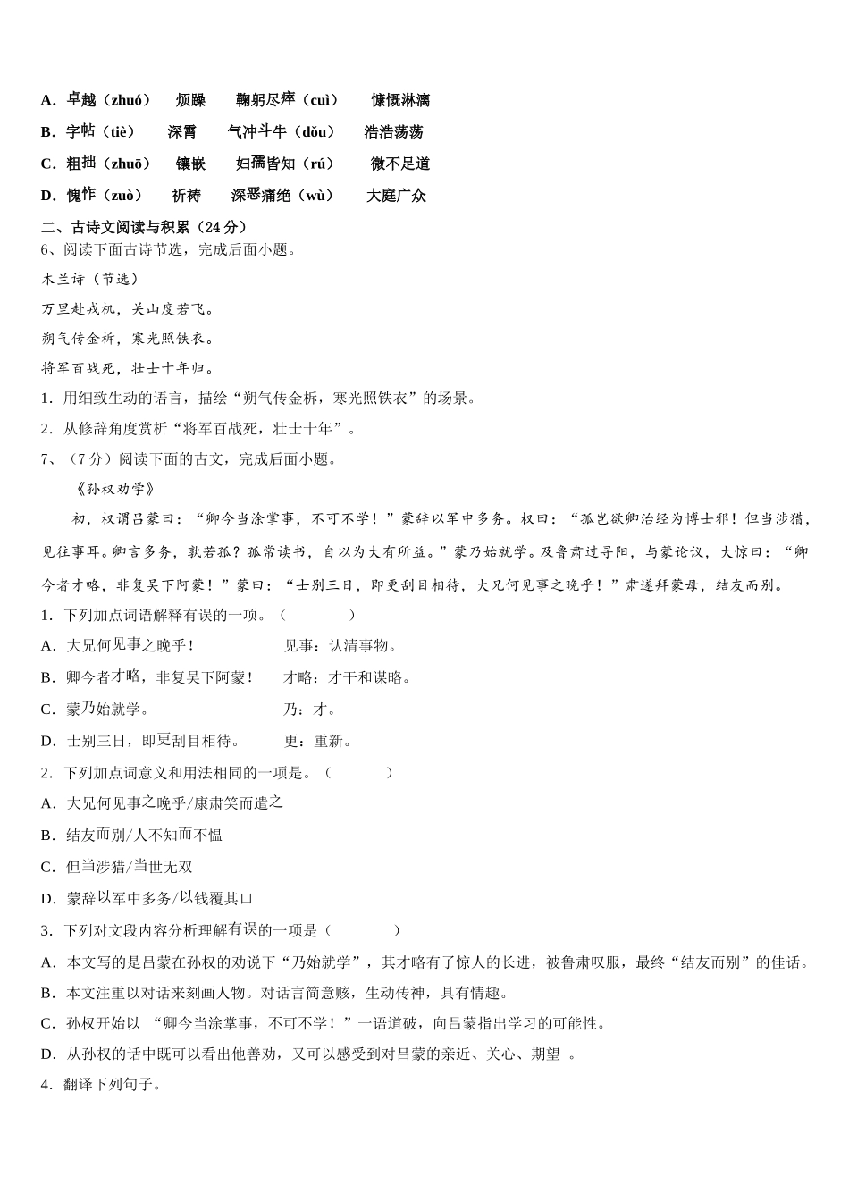 贵州省都匀市第六中学2024-2025学年七下语文期中监测模拟试题含解析_第2页