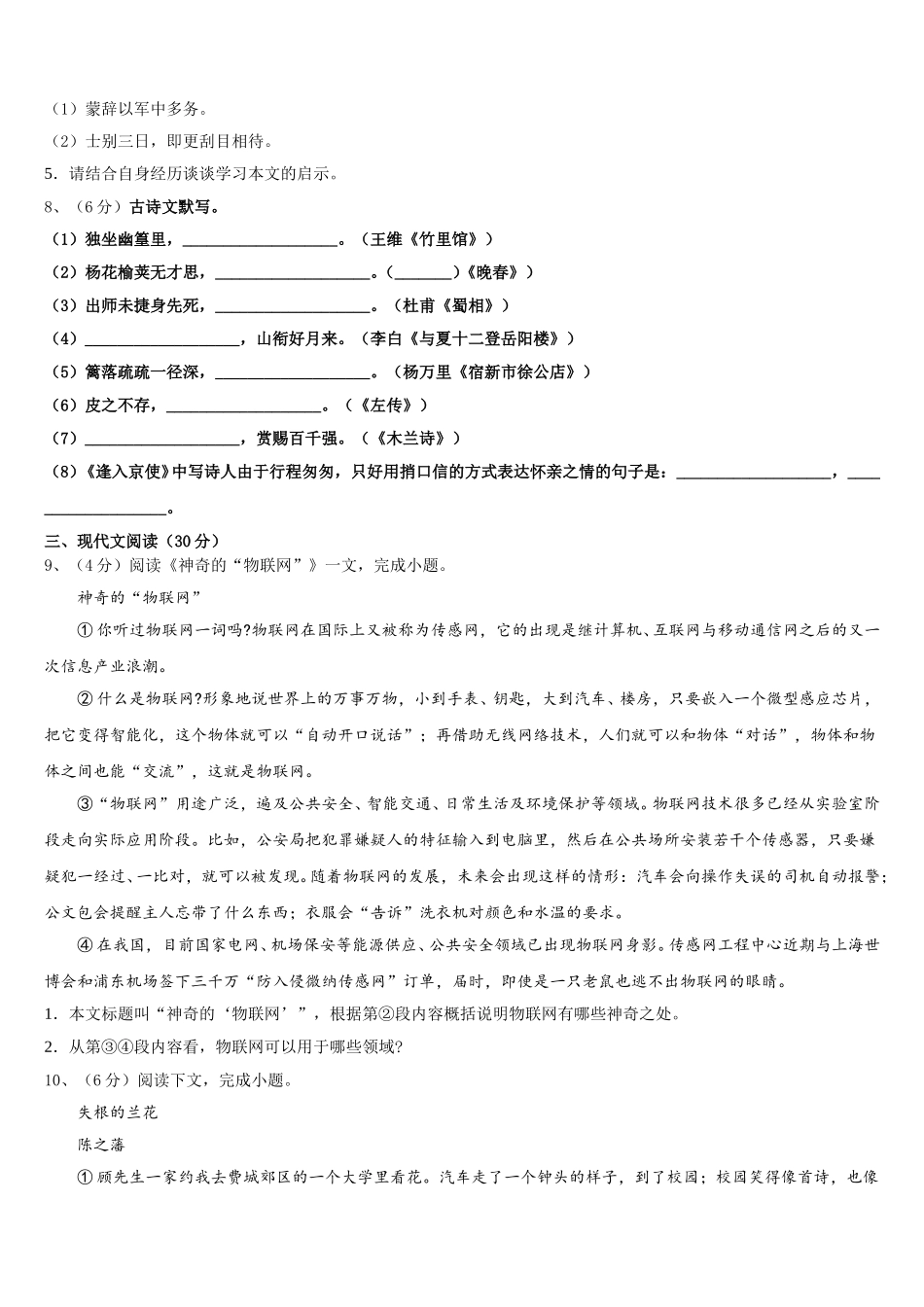 贵州省都匀市第六中学2024-2025学年七下语文期中监测模拟试题含解析_第3页