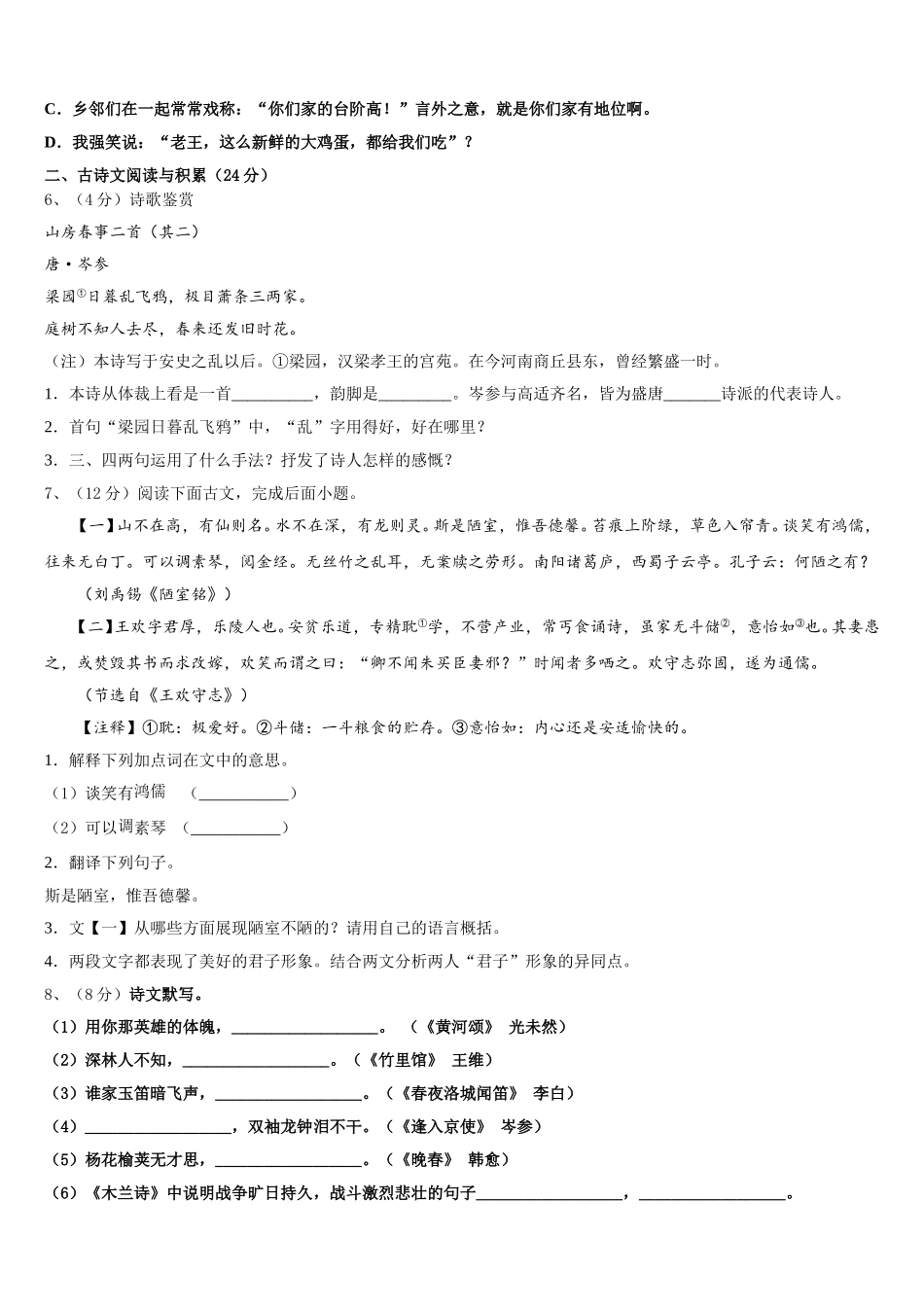 2025年贵州省绥阳县七下语文期中统考模拟试题含解析_第2页