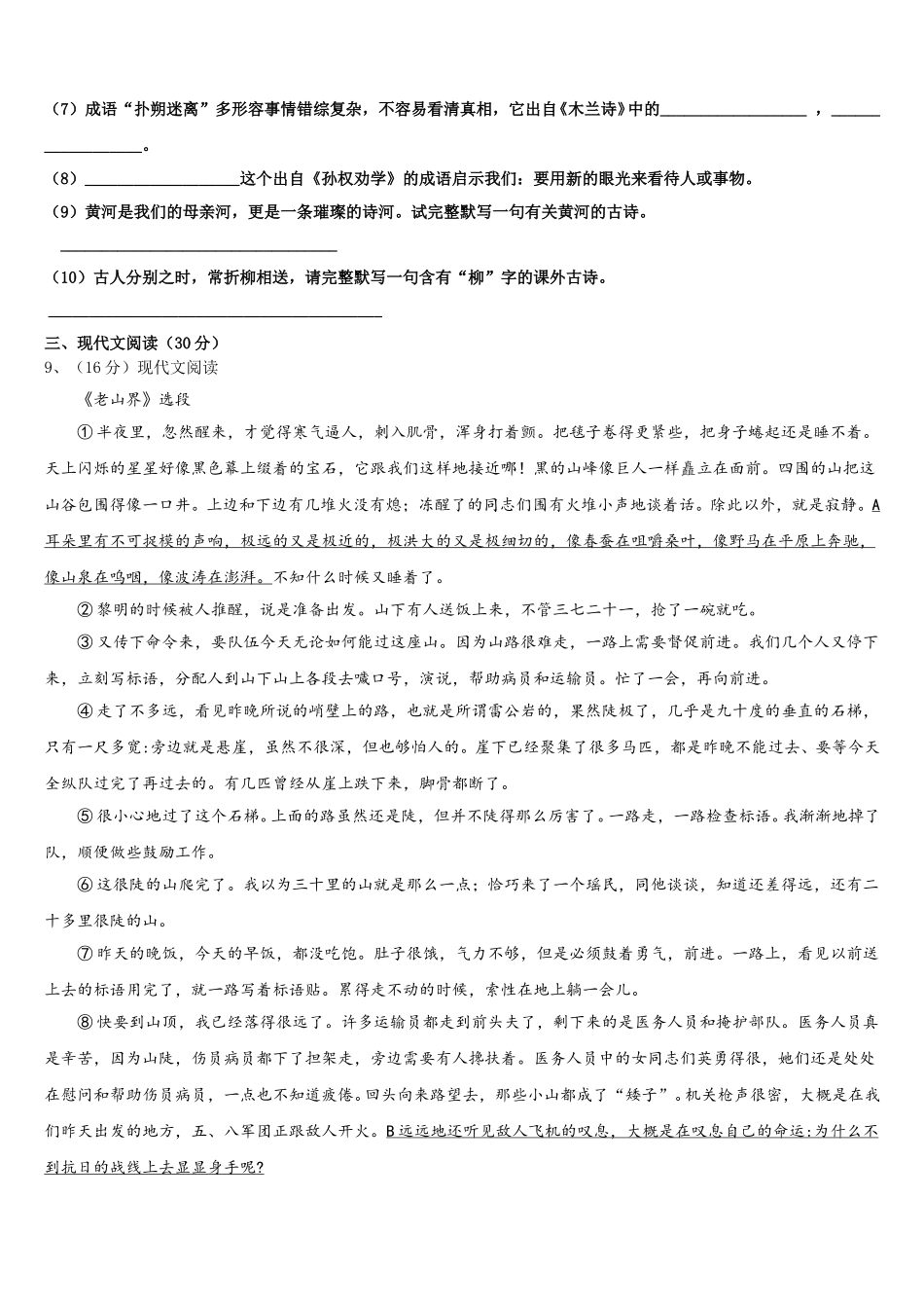 2025年贵州省绥阳县七下语文期中统考模拟试题含解析_第3页