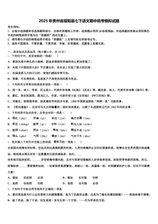 2025年贵州省绥阳县七下语文期中统考模拟试题含解析