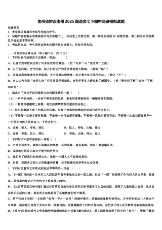 贵州省黔西南州2025届语文七下期中调研模拟试题含解析