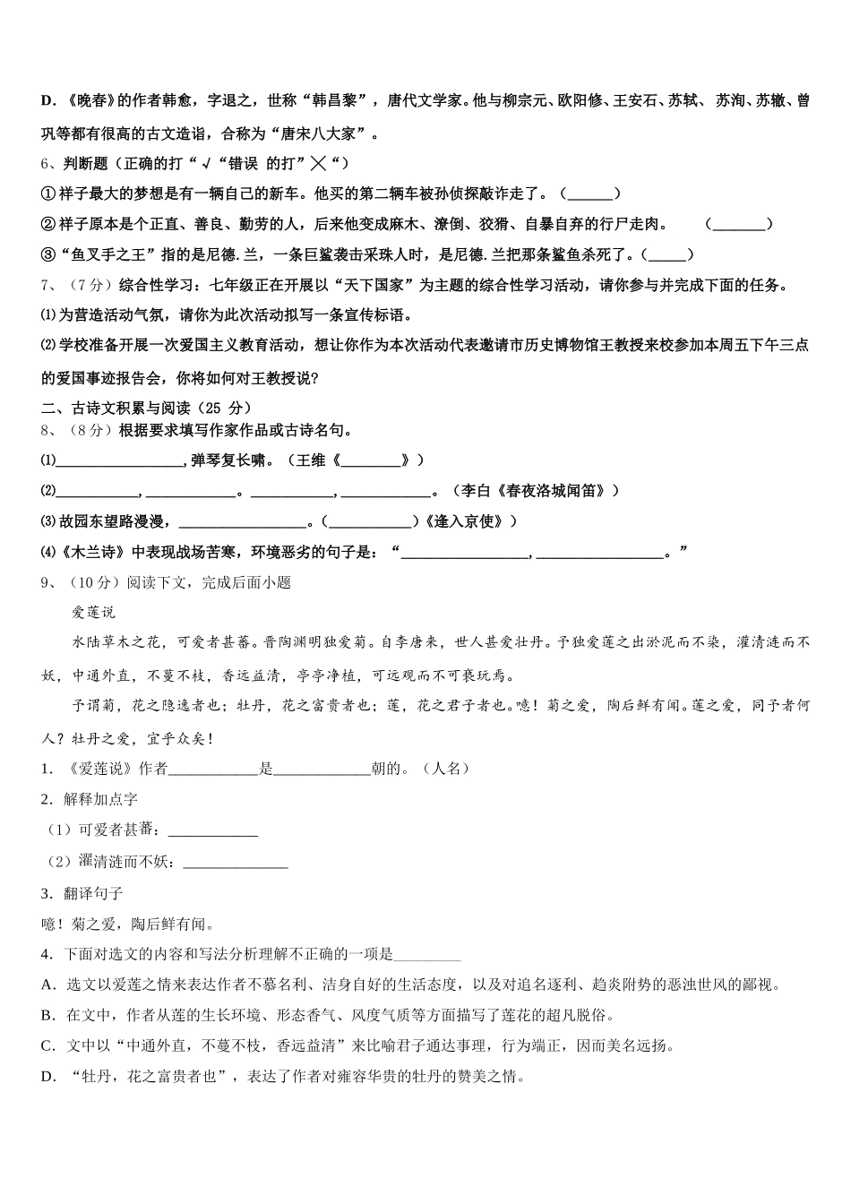 2025届贵州省黔东南州剑河县语文七下期中检测模拟试题含解析_第2页