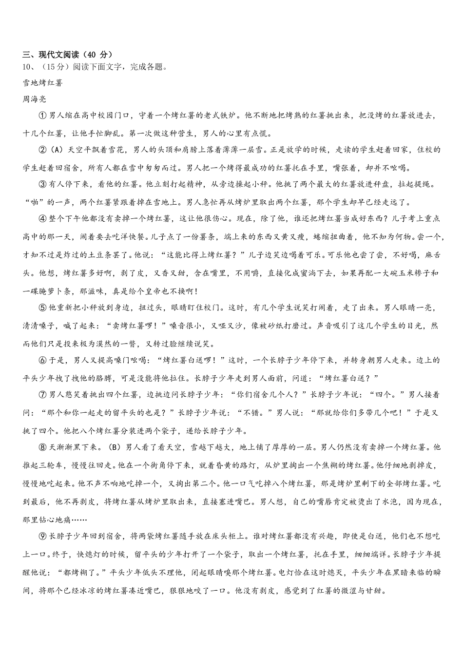 2025届贵州省黔东南州剑河县语文七下期中检测模拟试题含解析_第3页