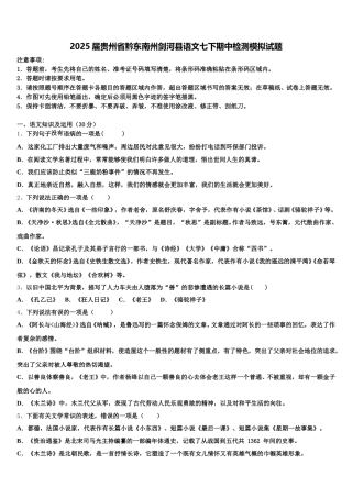 2025届贵州省黔东南州剑河县语文七下期中检测模拟试题含解析