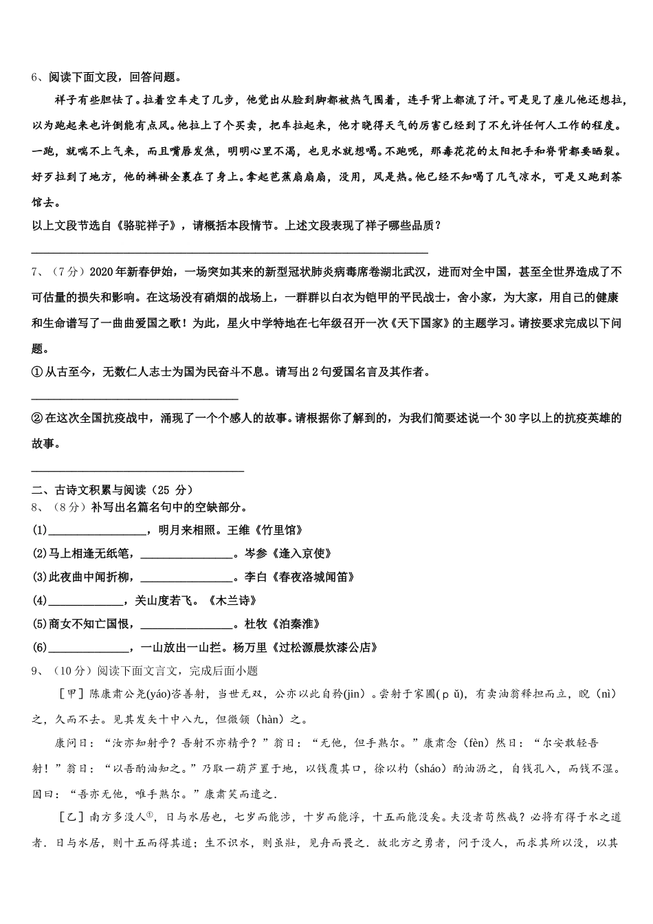 贵州省贵州铜仁伟才学校2024-2025学年语文七年级第二学期期中联考试题含解析_第2页