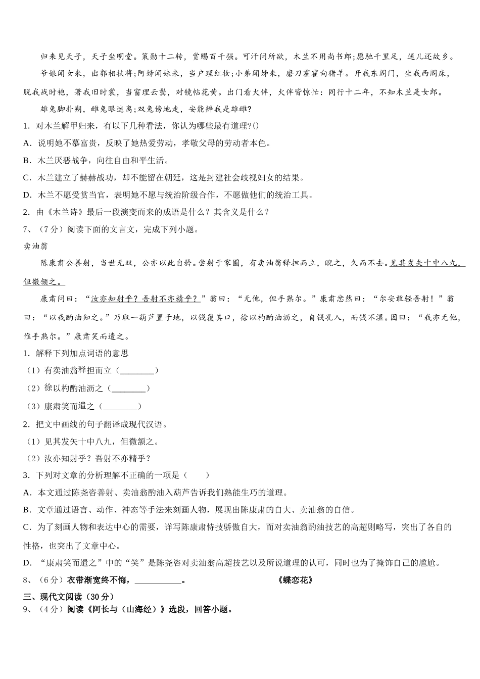 2025届贵州遵义市达兴中学语文七年级第二学期期中教学质量检测试题含解析_第2页