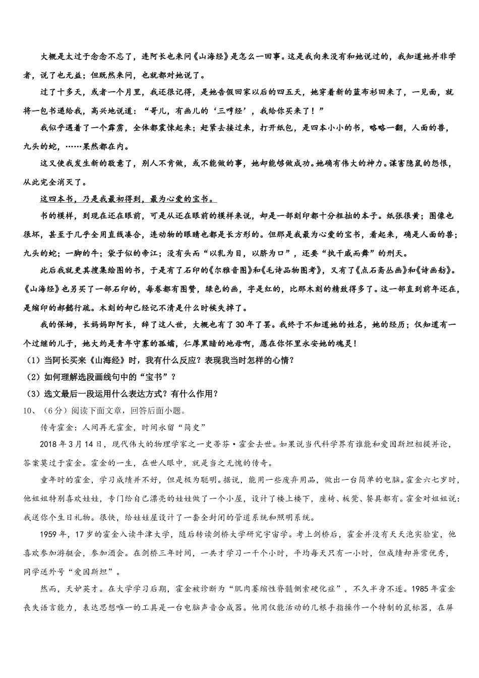 2025届贵州遵义市达兴中学语文七年级第二学期期中教学质量检测试题含解析_第3页