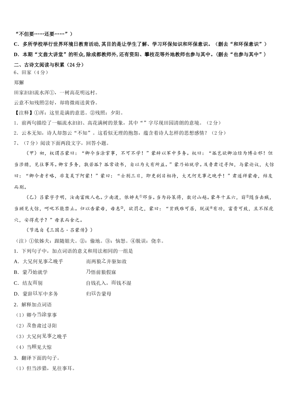 贵州省黔西南州勤智学校2024-2025学年七下语文期中联考试题含解析_第2页