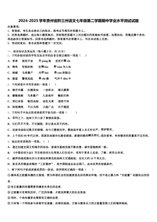 2024-2025学年贵州省黔三州语文七年级第二学期期中学业水平测试试题含解析
