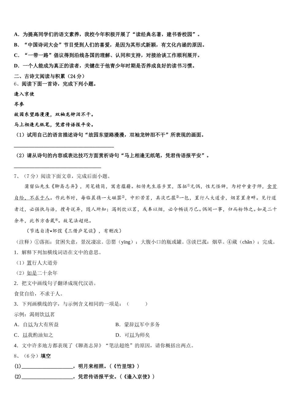 贵州铜仁伟才学校2024-2025学年语文七年级第二学期期中复习检测试题含解析_第2页