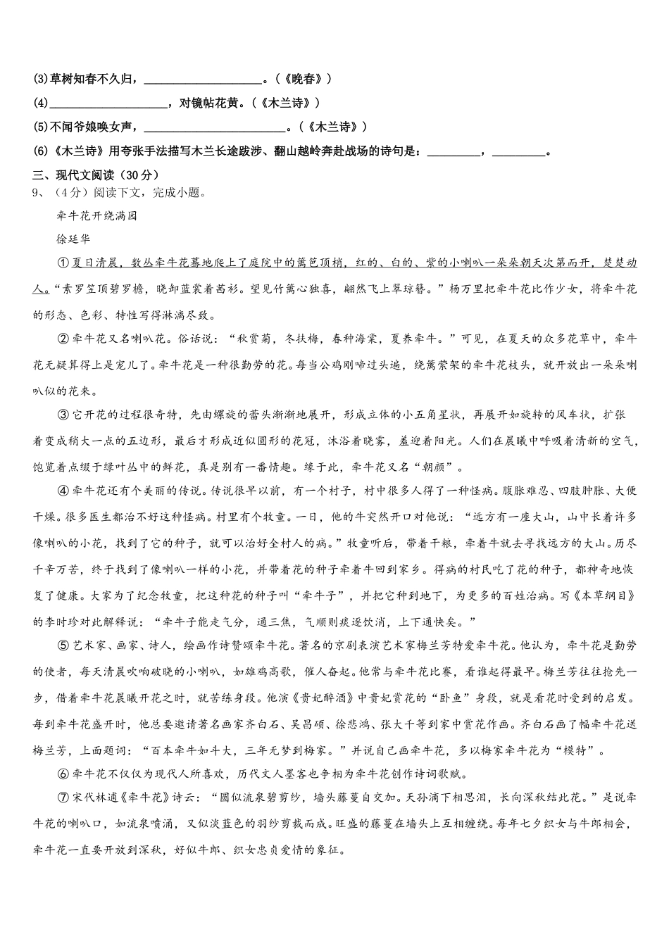 贵州铜仁伟才学校2024-2025学年语文七年级第二学期期中复习检测试题含解析_第3页