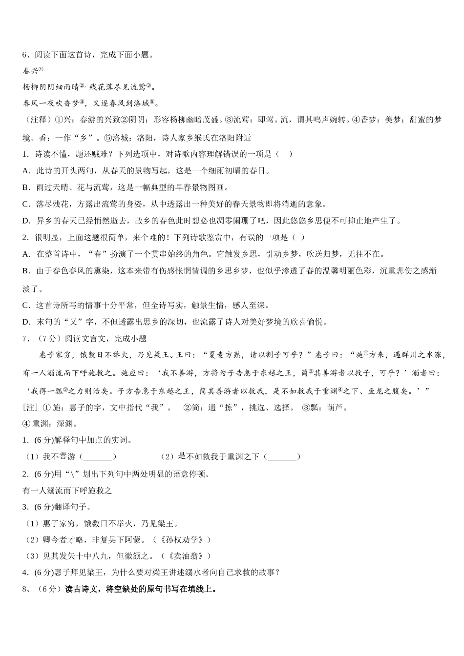 贵州省毕节市2025届七年级语文第二学期期中考试试题含解析_第2页