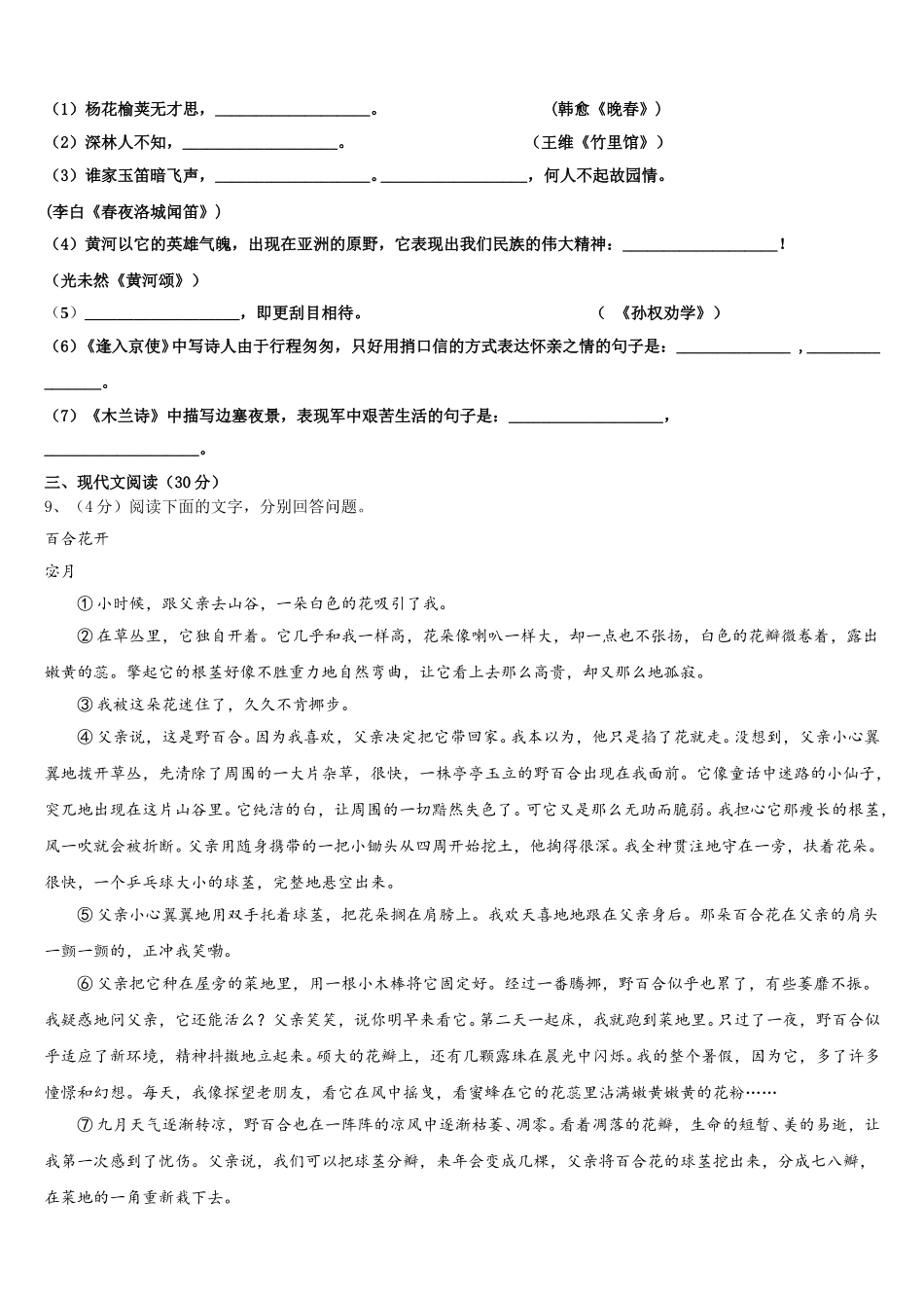 贵州省毕节市2025届七年级语文第二学期期中考试试题含解析_第3页