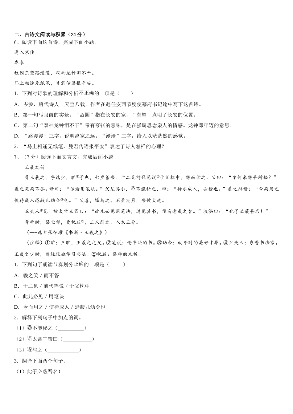 2024-2025学年贵州省黔西南州望谟六中学语文七下期中经典试题含解析_第2页