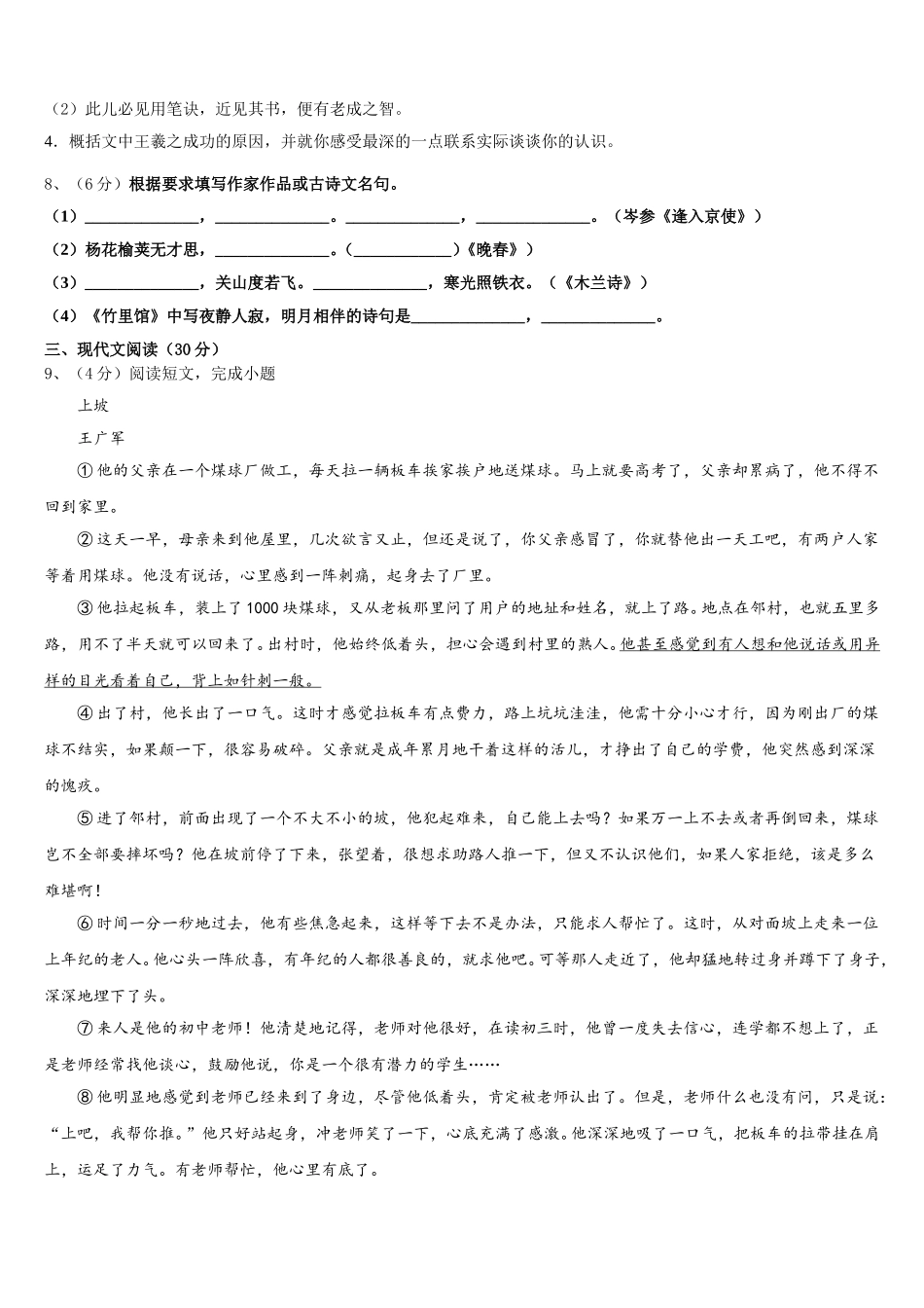 2024-2025学年贵州省黔西南州望谟六中学语文七下期中经典试题含解析_第3页