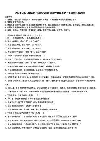 2024-2025学年贵州省黔西南州望谟六中学语文七下期中经典试题含解析