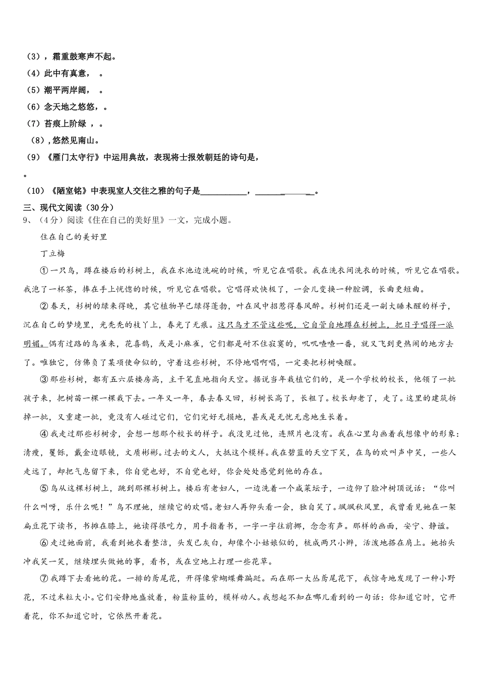 2024-2025学年贵州省7月普通高中学语文七下期中检测模拟试题含解析_第3页